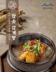 [삼계탕밀키트]백년가게 대가삼계탕 참옻삼계탕 보양식밀키트 삼계탕밀키트 효도선물 부모님선물 : 대가내 삼계탕