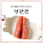 [공주젓갈상회]  강경젓갈 양념젓갈 반찬 명란젓 500g : 공주젓갈상회