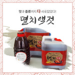 [공주젓갈상회] 국내산 강경젓갈 멸치액젓 1.8L : 공주젓갈상회