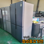 중고가전냉장고 클라윈드피트인빌트인 4도어 상냉장하냉동 우드메탈 566리터 양문형냉장고 : 정성중고가전