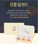 강릉샌드 달샌드 강릉당 커피콩빵 특산물 명물 특산품 답례품 : 강릉커피콩빵 강릉당