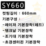 신용공구 타일컷터기 SY660 캇타기 절단기 기본레이져 (사은품증정) : 은평타일공구