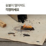 캠핑 화로 세이프 방염매트 : 건강터