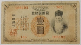 1915년 조선은행 금권 일원 지폐 내각 인쇄국 미품 : 수집스토리
