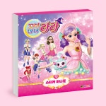 꼬미마녀 라라 꼬미펫 캐릭터 칼선 스티커 도무송 유아 24장 : 소다공간상쩜