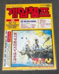 [중고] 게임챔프 창간호 책받침 : 레트로 홀릭