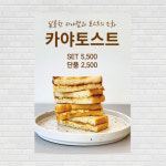 카야버터토스트 포스터 PO-3760 A4 : 디자인킹