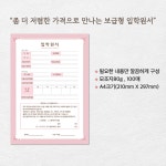 (100매)음악학원 입학원서/피아노학원입학원서/바이올린입학원서/학원입학원서 : 선율상자