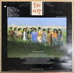 중고LP) 소리사랑 1집 - 님에게 / 그루터기 / 무제 : MCC몰