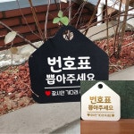 번호표뽑아주세요 오각형 안내표지판 알림판 화이트 가게팻말 가게안내판 매장안내판 : 원해상점