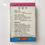 [TAPE/미개봉] 김민기 아웃케이스 초반 - 노래일기 엄마 우리 엄마 : 레트로엘피