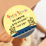 어린이집 명절 선물 한가위 추석 스티커 원형 4.5cm : 디자인바라기