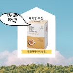 [smile & daisy 콜라보] 커피믹스 / 육아맘추천 / 깔끔한 라떼 / 라라커피 : 라파샵