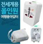 일본돼지코 여행용 어댑터 110V 220V 전기코드 유럽 미국 아답터 해외 : 투애니크
