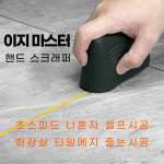 초스피드 나혼자 셀프시공 화장실 타일메지 줄눈 헤라 메지 매지 고무 고데 고대 : 인하우즈