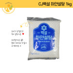 CJ백설 하얀설탕 1kg : 원일푸드 온라인