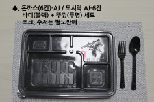 돈까스(도시락) AJ-6칸 200세트 돈까스 도시락 덮밥포장 무료배송 : 제이팩-JPACK