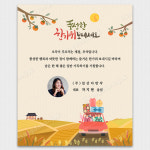 [귀성길] 2024 추석 한가위 모바일 연하장 카드 기업 거래처 이메일 문자 감사인사말 카톡연하장 : 일상다반작