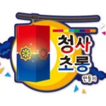 초등학교누리과정 청사초롱(5인) 만들기 복지관 전통공예키트만들기 : 노마드마미