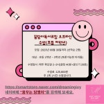 [오프라인]꿈담아 독서코칭 초등 저학년 (1~2학년) 독서모임 : 꿈꾸는 담쟁이