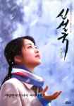 신설국(新雪國)(DVD 초회판) : MusicnShop