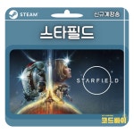 (자동발송) PC 스팀 스타필드 신규계정용 : 코드바이