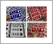 배관흐름표시 실크인쇄스티커 (1set-20EA) 사이즈 150 x 50 : 스크린인쇄 신라