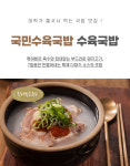 수육국밥 국밥맛집 수육 다대기 돼지 소 사골육수 떡국 고기국수 630g 1팩 : WE MALL