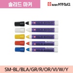 사쿠라 솔리드마커 SM-BL 공업용 건축용 업무용 가정용 다색 135mm : 은혜건축자재마트