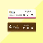 한의원 아크릴 명찰 (1개) : 인디프린트1