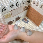 한약방 놀이 우리나라 환경구성 한의원을 만들어요 [새싹작업실] : 새싹작업실