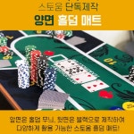 비엔지홀덤펍 | 카지노세트(가방포함) / 홀덤매트(양면사용) : 동명티엔지