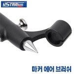 USTAR 유스타 마커 에어브러쉬 시스템 : 모델링홀릭