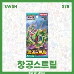 [포켓몬] 창공스트림 (S7R) 1팩 : 하이베리 HYVERRY