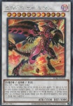 스카레드노바드래곤 (SD46-KRP02) Secret Rare 한글판 유희왕카드 : 카드캐처