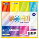 종이나라 단면 금은색지 8색 10매(낱1봉) 반짝이색종이 : 제노컴퍼니