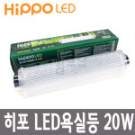 히포 LED 크리스탈 터널등 욕실등 화장실 전등 조명 20 W, 주광색 : 서울전기상사