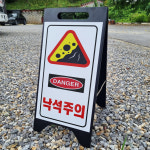 낙석주의 DANGER A형 A자 철제 거치대 블랙 팻말 안내표지 중 단면 : 에덴티엠 스토어