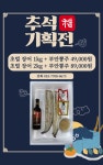 추석선물세트 : 대한수산