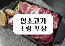 맛나우신탕염소탕 | [프리미엄 보양식 소량 포장] 상위 1%를 위한 염소고기 : 맛나네염소
