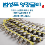 영광굴비 국산 참조기 보리굴비 명품 선물세트 : 마켓티어