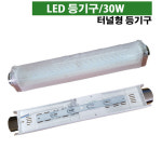 고흥전기조명상사 | 히포 LED 크리스탈 터널등 욕실등 화장실 전등 조명 30 W, 주광색 : 서울전기상사