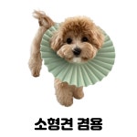 진심커머스 엘리자베스 강아지 고양이 중성화 넥카라 목쿠션 넥쿠션 깔대기 깔때기 핑크S : 진심커머스