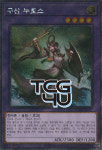구신누토스 (RC04-KR027) Extra Secret Rare 한글판 유희왕 : TCG포유