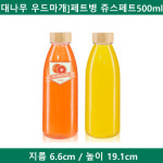 [예원팩]  [대나무 우드마개] 페트병 쥬스페트500ml 35파이 132개 (A) : 예원팩