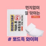 뽀드득 네일 와이퍼 : 네일타운 365