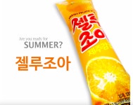 해태제과 젤루조아 감귤맛 쭈쭈바 아이스크림 펜슬 35개 한 박스 : 아이스크림 천국