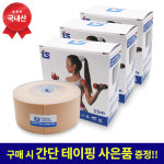 티에스 키네시올로지 근육 무릎 손목 어깨 스포츠 테이프 테이핑 5cm x 15m 3롤 베이지 : 티에스 테이핑
