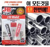 강력 에폭시 접착제 제이비웰드 고온 8265S 트윈튜브 J-B WELD JB 본드 : 집에다드림