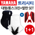 당일발송 트리시티 스모그 롱스크린 트리시티 투명 대형스크린... 트리시트부품 트리시티부속 트리시티윈드쉴드 트리시티대왕스크린 : 하야모터스